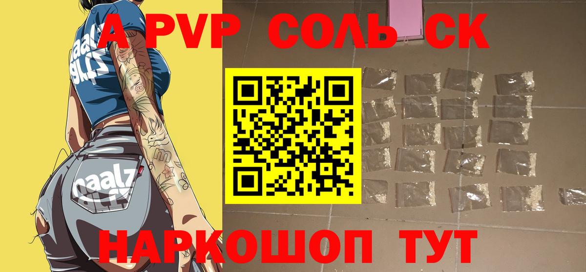 A-PVP кристаллы Волгоград