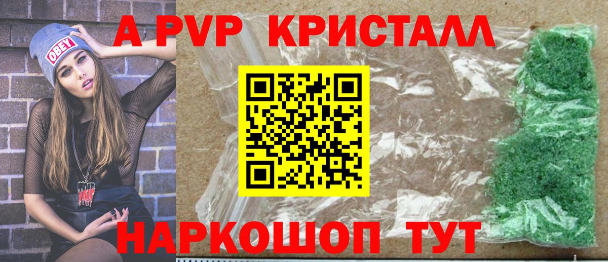 А ПВП мука  Вход с VPN  APVP Crystall  как найти закладки  Альфа ПВП VHQ  Волгоград 