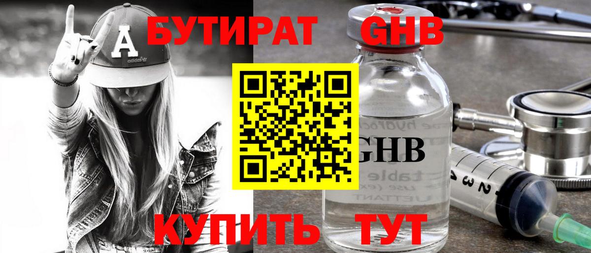 Волгоград  Бутират GHB  Вход с VPN 