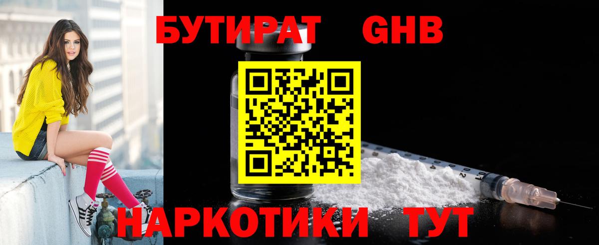 БУТИРАТ буратино  Волгоград 