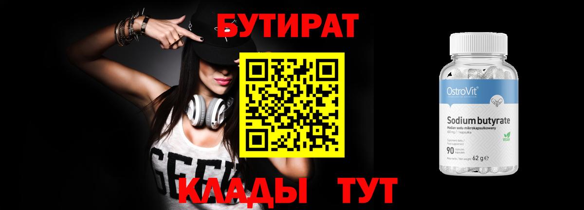 Бутират буратино Волгоград