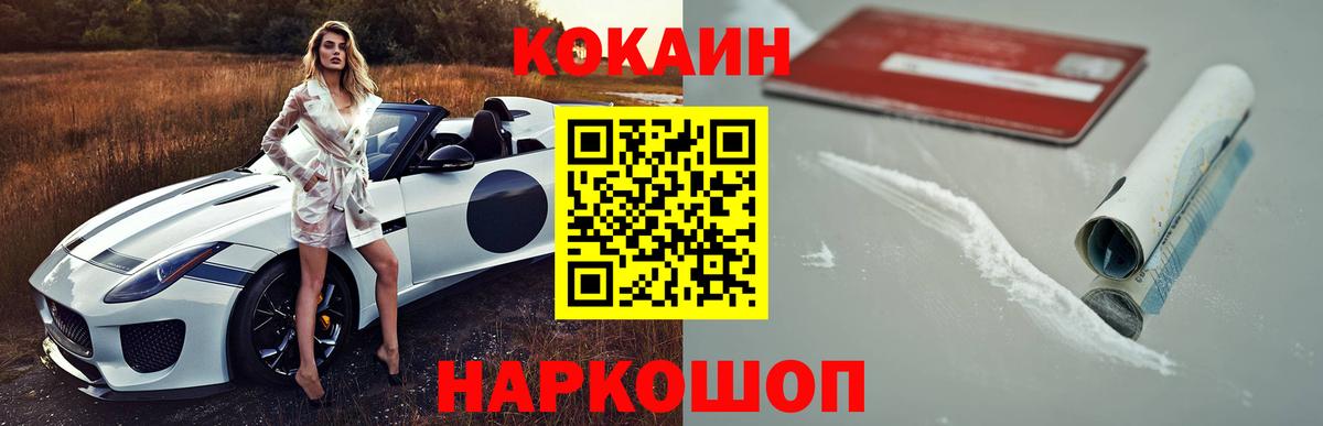 Кокаин Fish Scale Волгоград