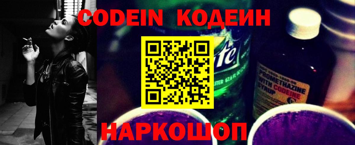 Кодеиновый сироп Lean напиток Lean (лин) Волгоград