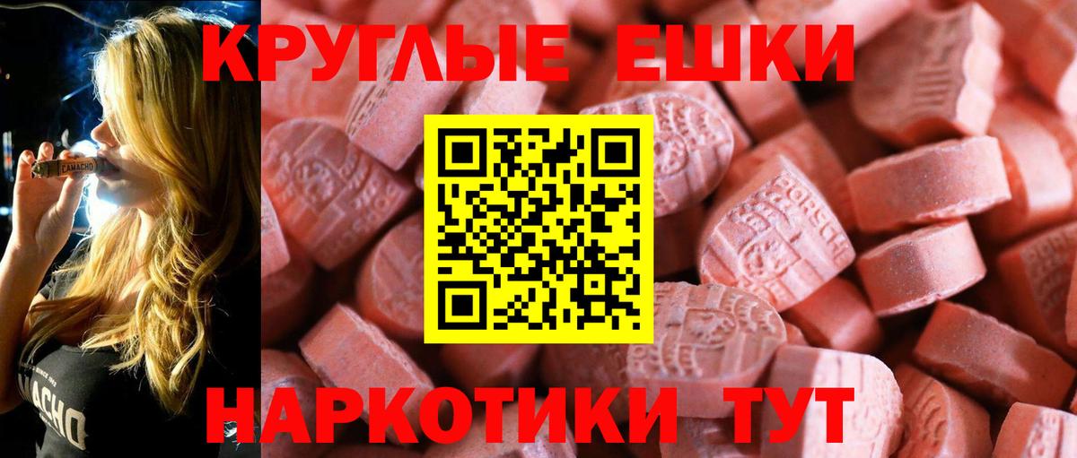 Экстази круглые  Экстази TESLA  Волгоград  Вход с VPN 