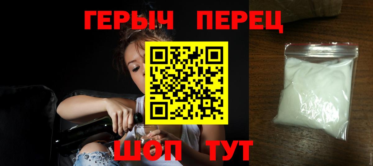 Героин Heroin Волгоград