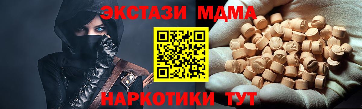 Волгоград  МДМА  МДМА Molly  Вход с VPN  МДМА кристаллы 