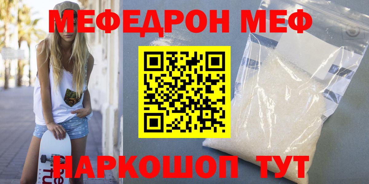 Волгоград  Мефедрон  МЯУ-МЯУ  Вход с VPN  Меф 4 MMC  МЕФ мука 