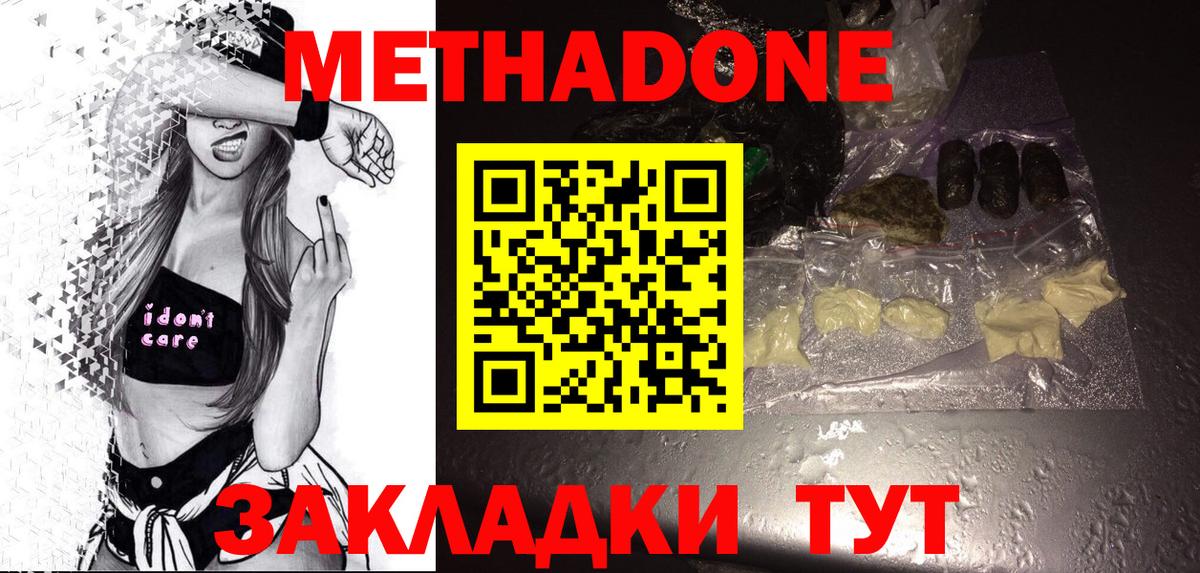 Метадон VHQ Волгоград