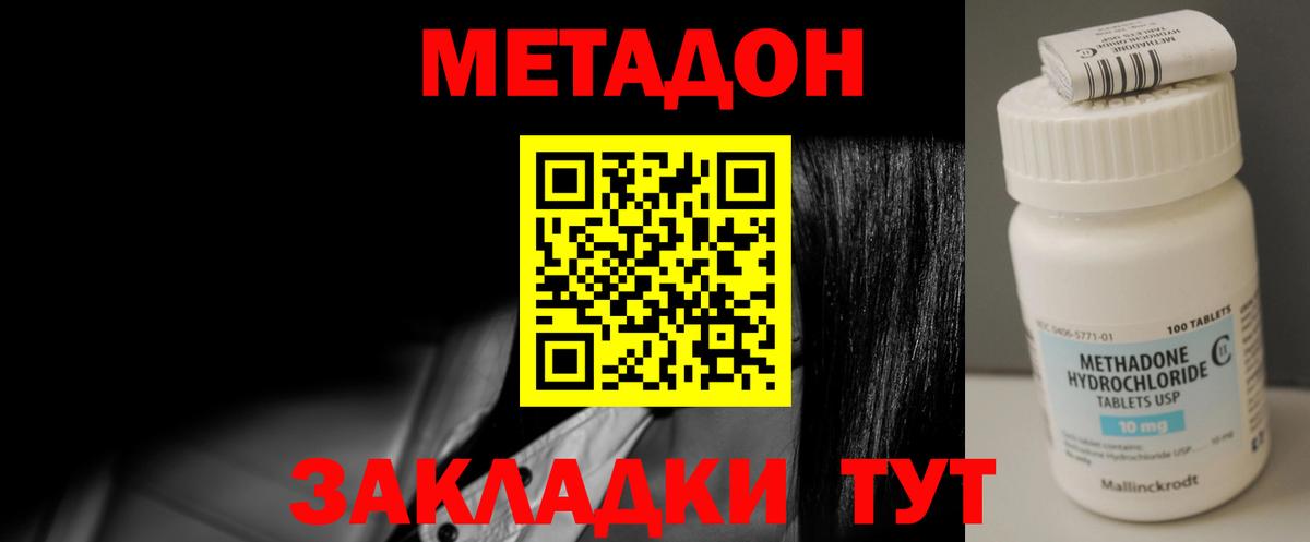 МЕТАДОН мёд  Вход с VPN  Волгоград 
