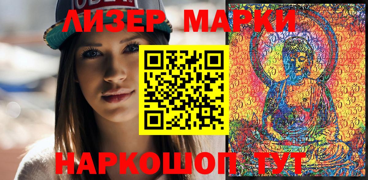 Марки 25I-NBOMe 1,8мг Волгоград