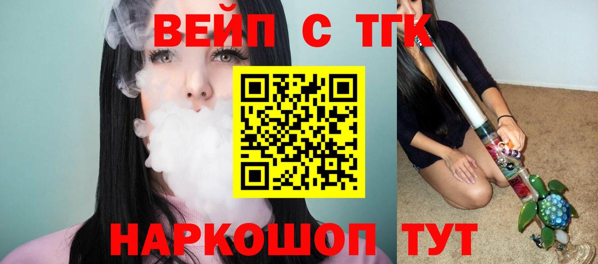 ТГК вейп с тгк Волгоград